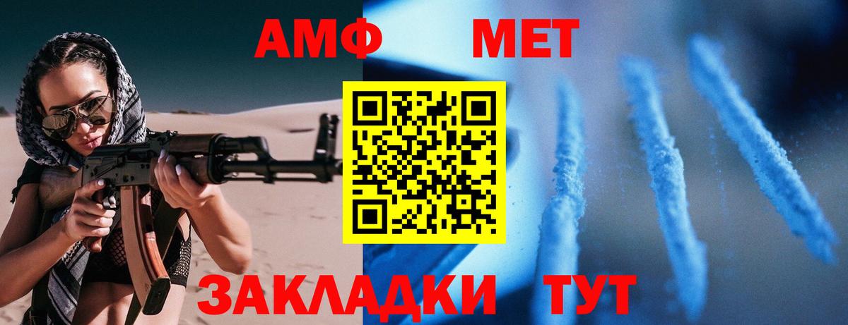 АМФ Premium  Амфетамин  Мыски  Вход с VPN  Amphetamine 