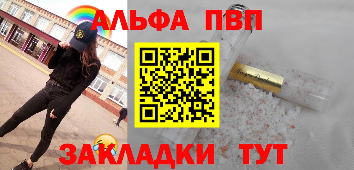 Мыски  продажа наркотиков  A PVP  APVP Соль  А ПВП СК КРИС  Вход с VPN  A PVP Crystall 