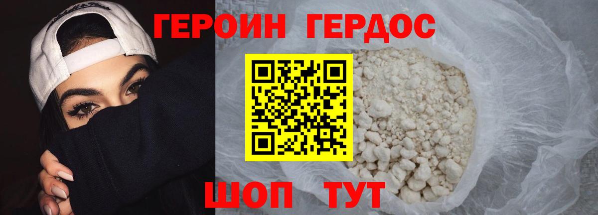 ГЕРОИН Афган Мыски
