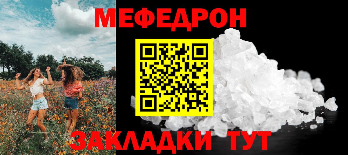 Меф мяу мяу  Меф  МЕФ  Вход с VPN  Мыски 