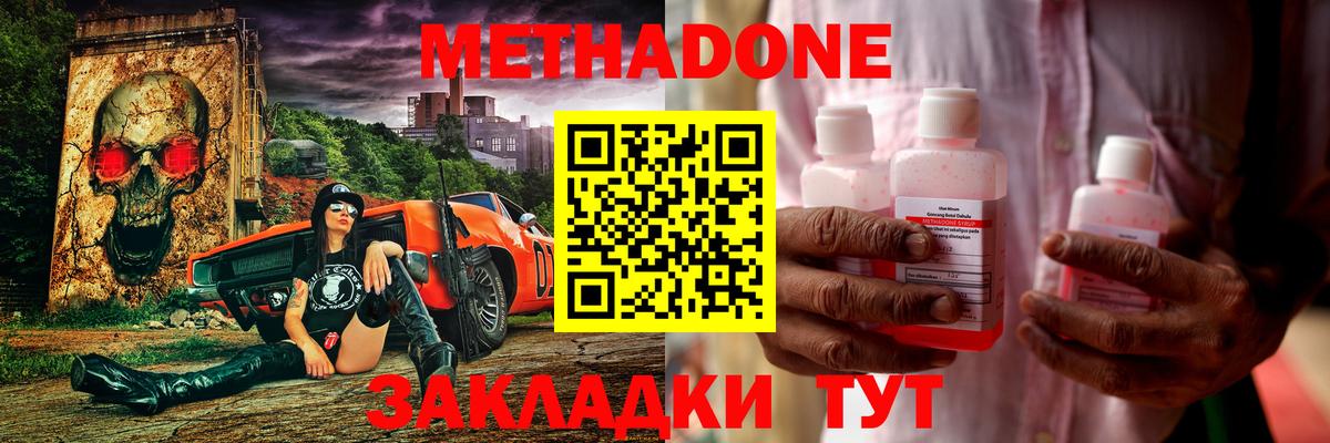 МЕТАДОН methadone  Вход с VPN  Мыски 