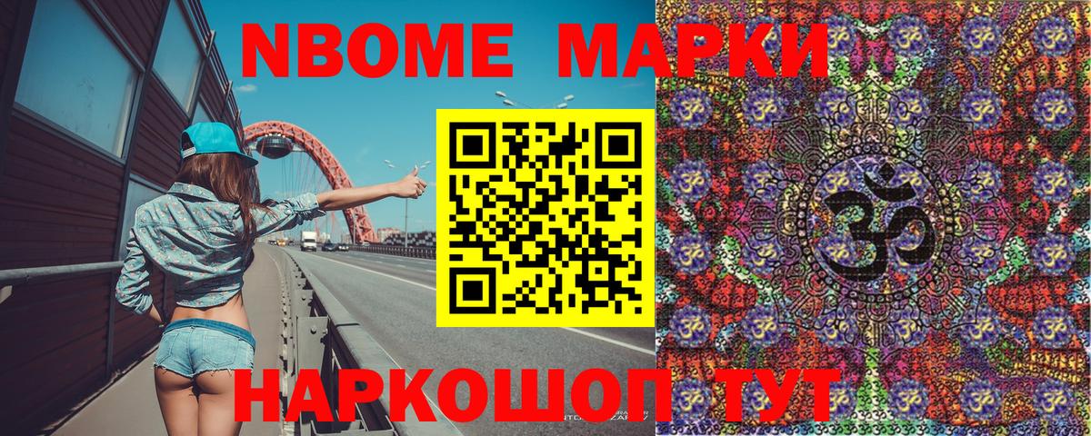 Мыски  Марки NBOMe 1500мкг  Вход с VPN 
