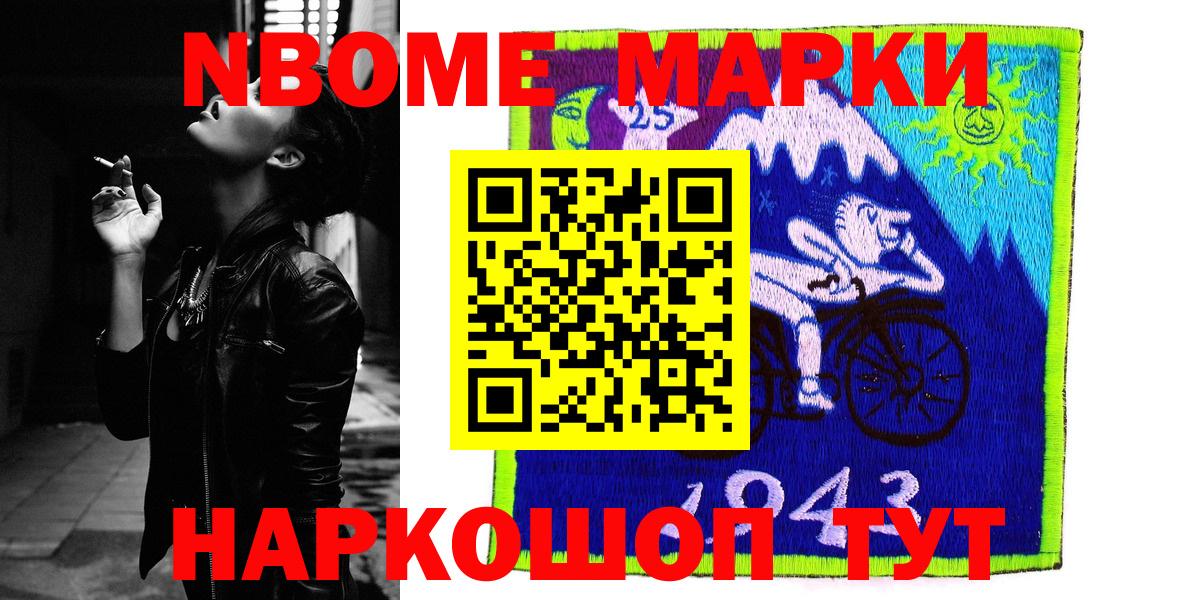 Марки N-bome 1500мкг Мыски